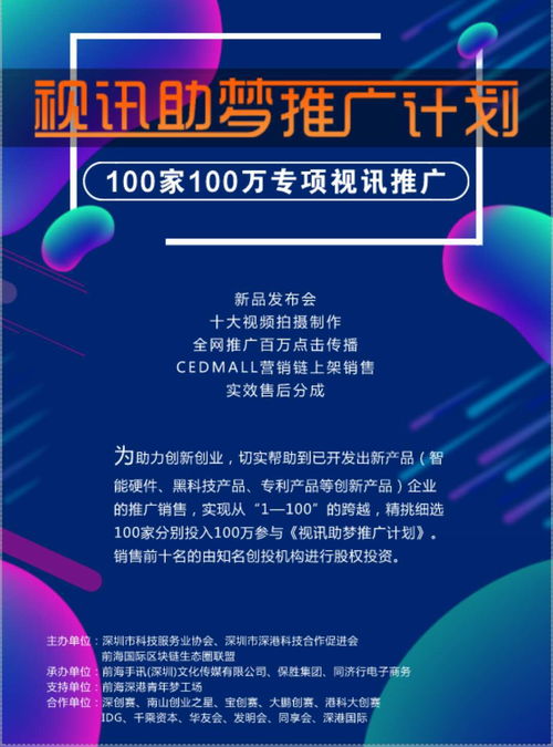 紀元控股張銘博士 扶植創業夢想，推廣區塊鏈技術助力深港青年圓夢